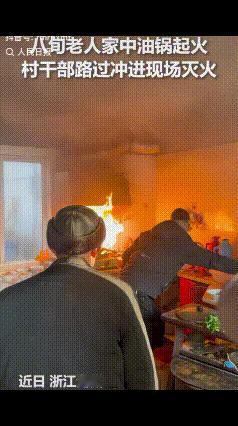 “这才是人民的好干部！”浙江湖州一位80岁老人正如往常一样在自家厨房里做饭，谁也