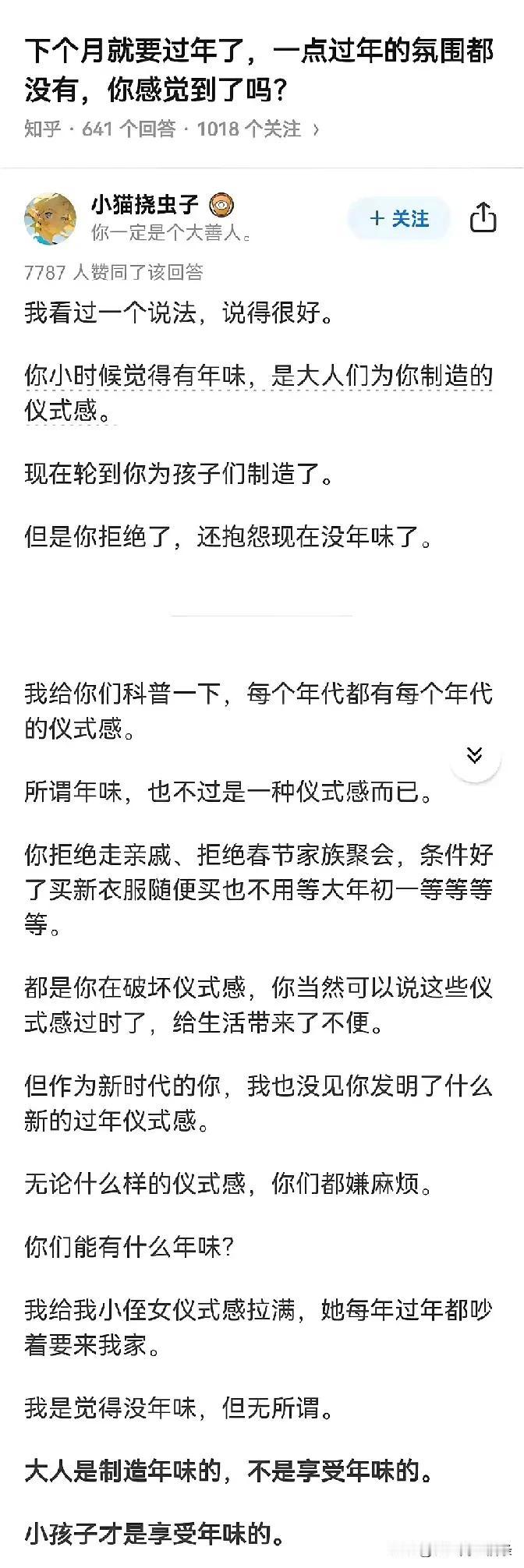 对这个回答深感赞同，为什么现在越来越没年味，很多人归咎于环境，但事实上就是我们这