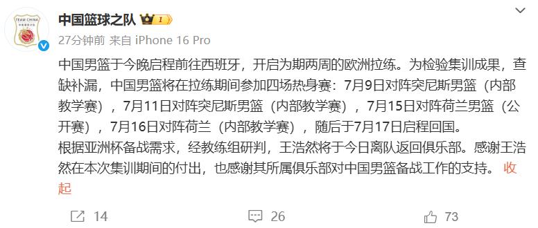 中国男篮集训裁员名单出炉，仅裁一人，郭仕强这什么安排？不带王浩然，却带刘礼嘉、刘