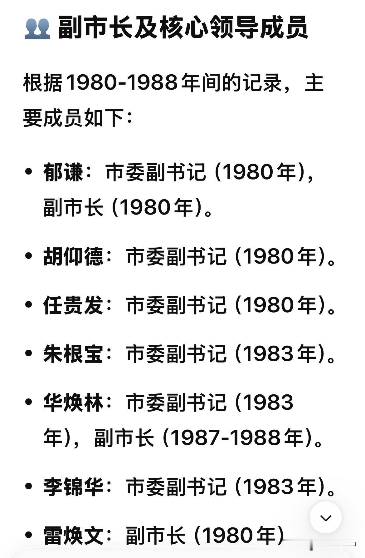 无锡市七八十年代的副市长，许多名字我们非常熟悉，当时打开广播，还是那种拉线开关的