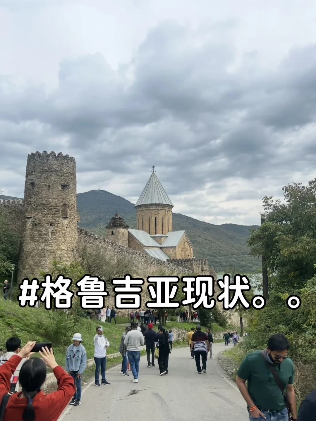 刚从格鲁吉亚回来，说点真心话……