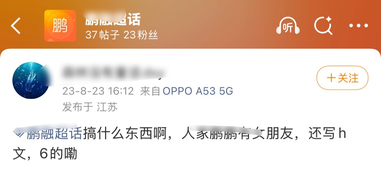 我在久远的鹏融超话里发现了这个 别这样对一个只有23个人的超话好吗