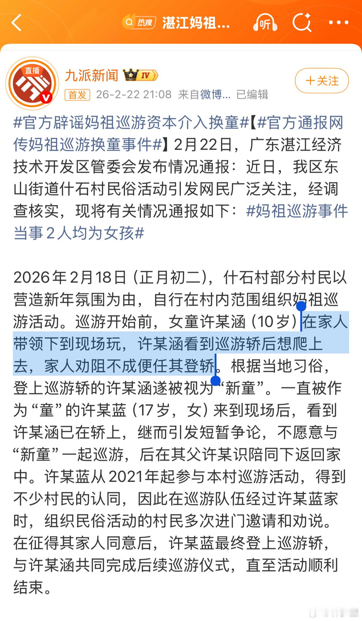 官方通报网传妈祖巡游换童事件谁家的好小孩，穿成这样来玩？参加过民俗活动的也都知道