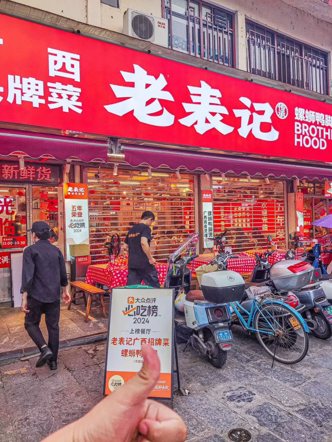 😋阳朔美味之旅 | 老表记螺蛳鸭脚煲（西街店