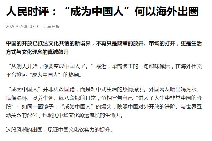 “成为中国人”现在在外网成了热门话题。
真的是三十年河东三十年河西。以前还有很多