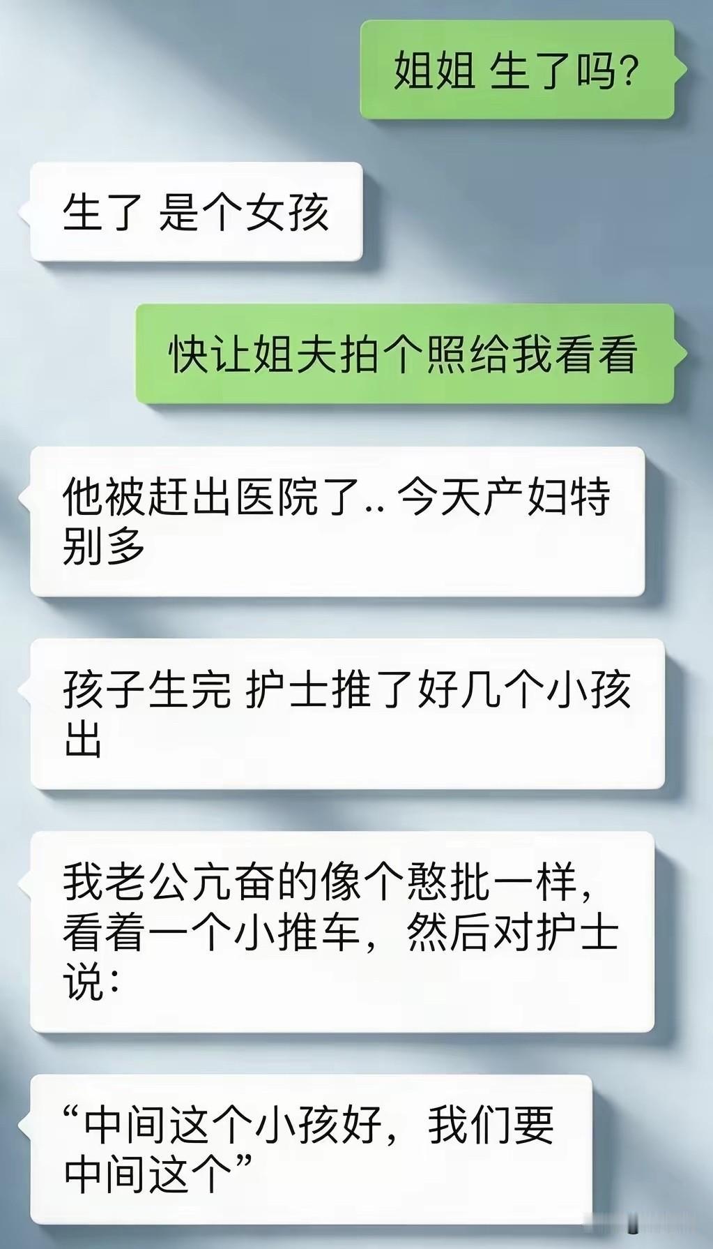 产房外头激动得像个二傻子，这可以理解。但你当这是菜市场挑西瓜呢？护士推着一排新生
