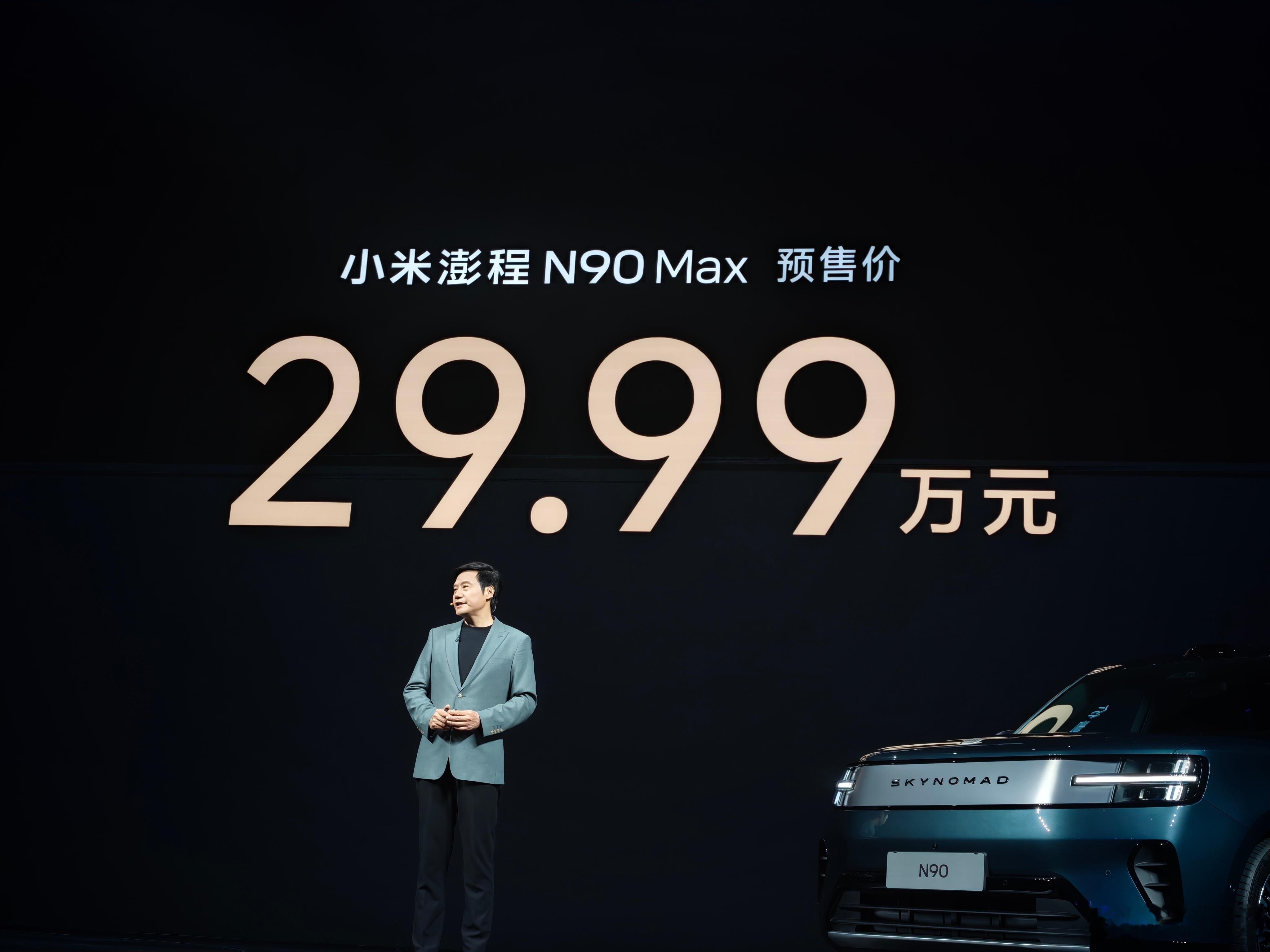 真便宜，小米澎程N70 Max预售价25.99万元，小米澎程N90 Max预售价