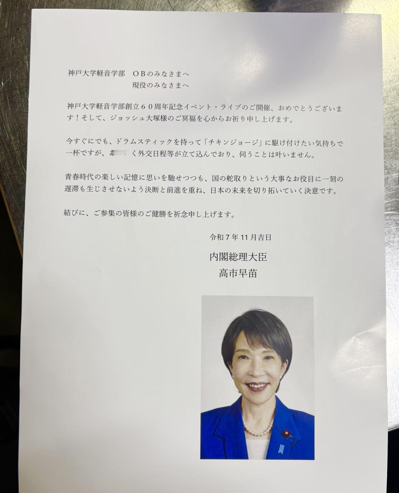 高市首相给母校神户大学写了封信
在推上看见这封信，读了一下，真是舍我其谁的感觉。