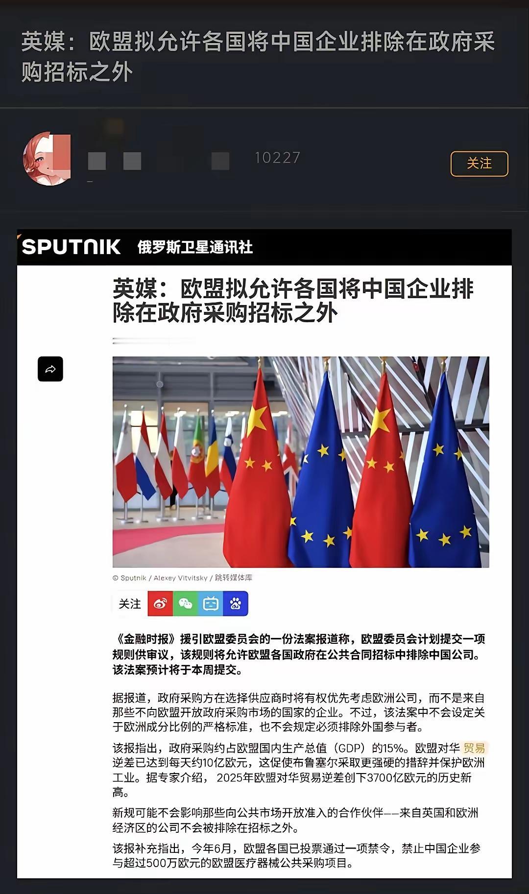 英媒：欧盟拟允许各国将中国企业排除在政府采购招标之外。

西方的“自由贸易”、西