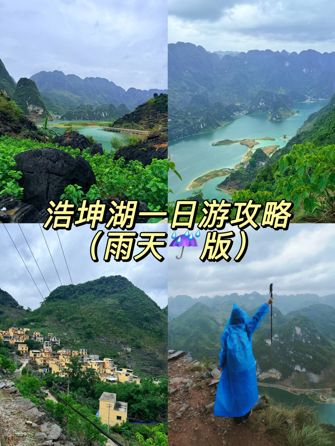 广西百色|浩坤湖旅游攻略（张馨予同款⛰️）