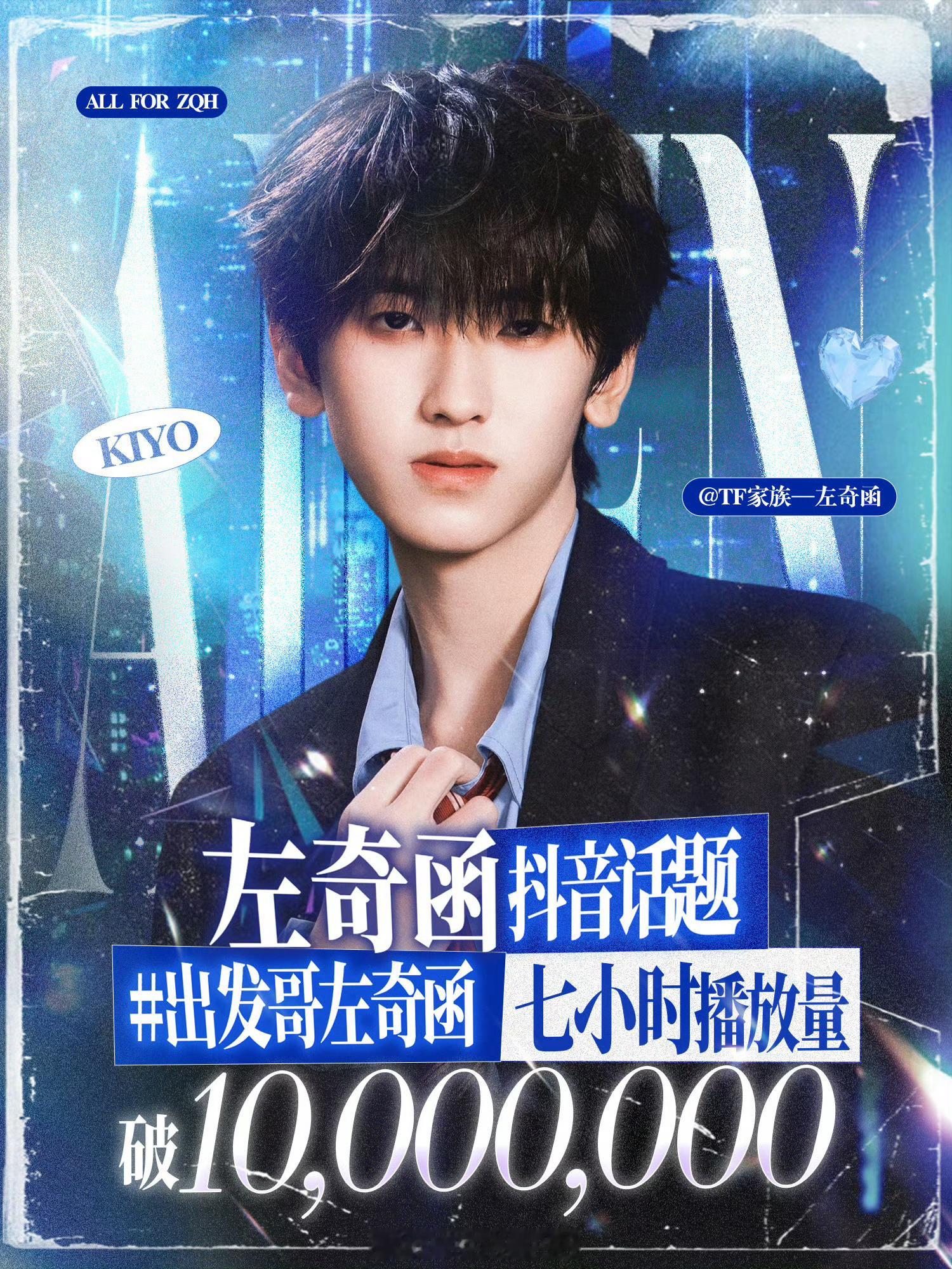 【左奇函】恭喜左奇函🫘话题出发哥左奇函 七小时破1000w播放量🎉🎉 