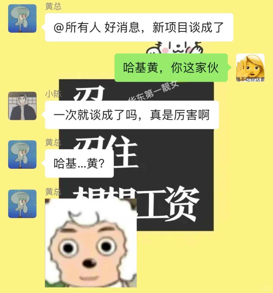 当我老板有一群很会提供情绪价值的员工