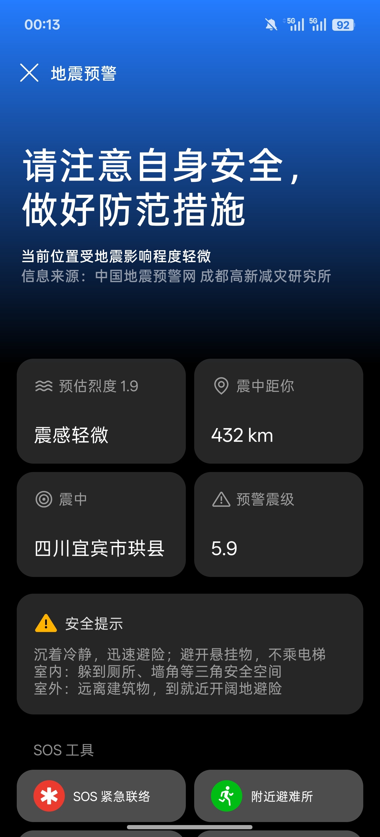 宜宾地震了...好突然👉👈 