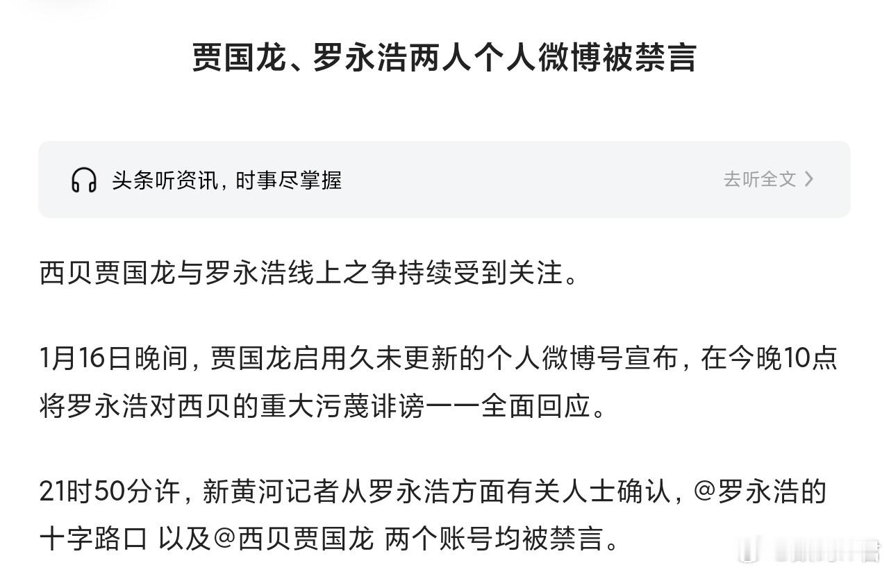 贾国龙罗永浩微博被禁言洗洗睡吧，晚安。