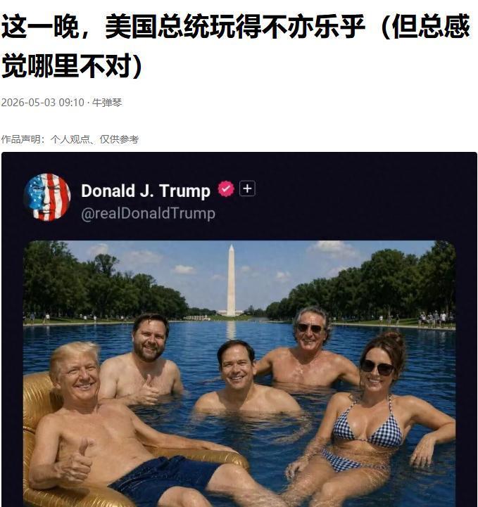 特朗普深夜P图那事，有条评论一针见血：“美国独立250年，出了个二百五总统。”话
