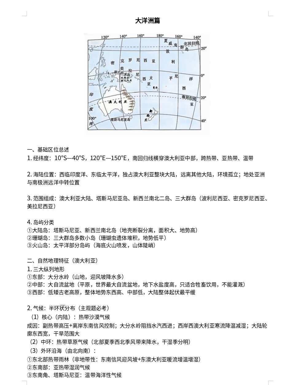 高中区域地理——大洋洲篇
刷了近5年高考真题！
	
发现大洋洲＋澳大利亚真的是高