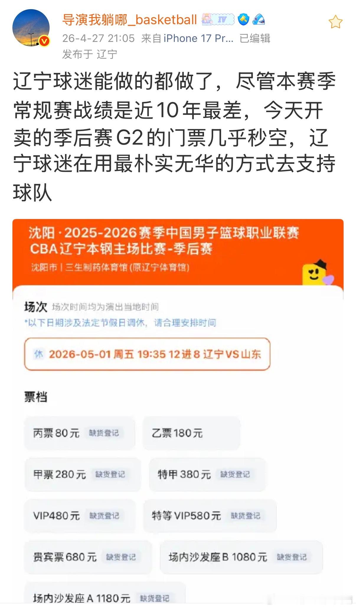 辽宁男篮 最好的辽篮球迷！！！！举世无双！！！！CBA