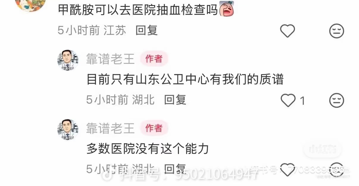 老王说检测的设备不是他的，但老王曾说山东公卫用的设备是他的。老王说他跟经济参考报