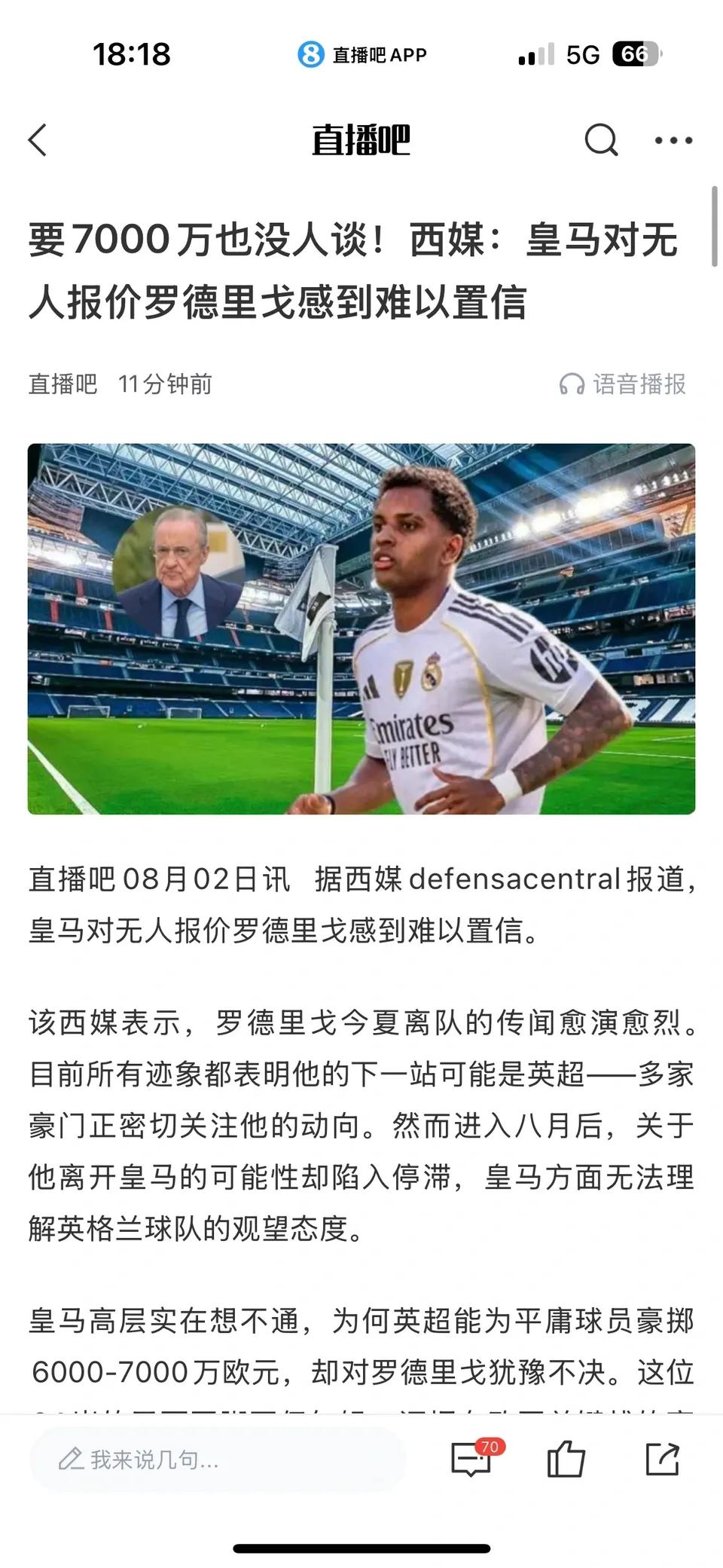 罗德里戈7000万都无人问津，皇马自信心严重受打击。

皇马原本以为罗德里戈年纪