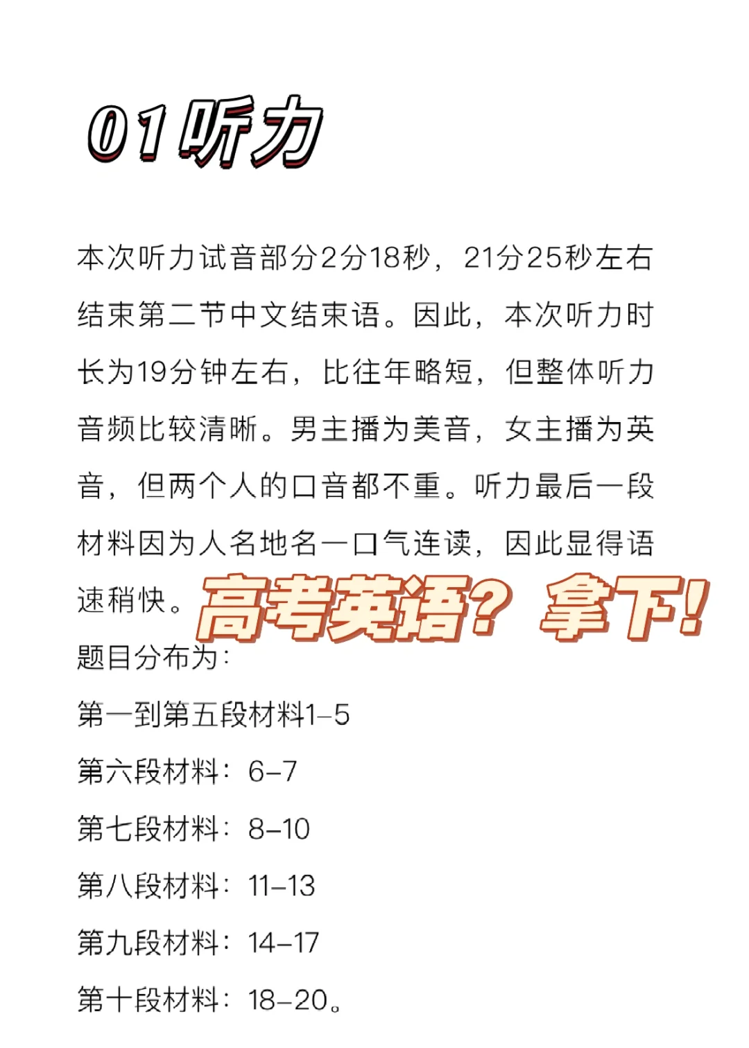 新高考一卷英语题目大大大大大汇总