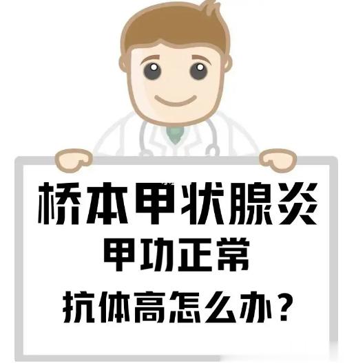 桥本TPOAb抗体高是怎么回事？半分钟给你讲明白！甲状腺过氧化酶抗体(TPOAb