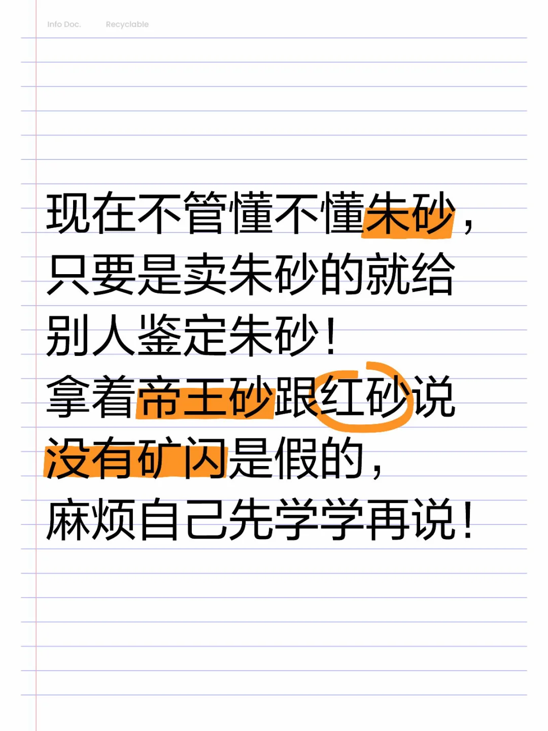 现在朱砂市场滥竽充数的人太多！