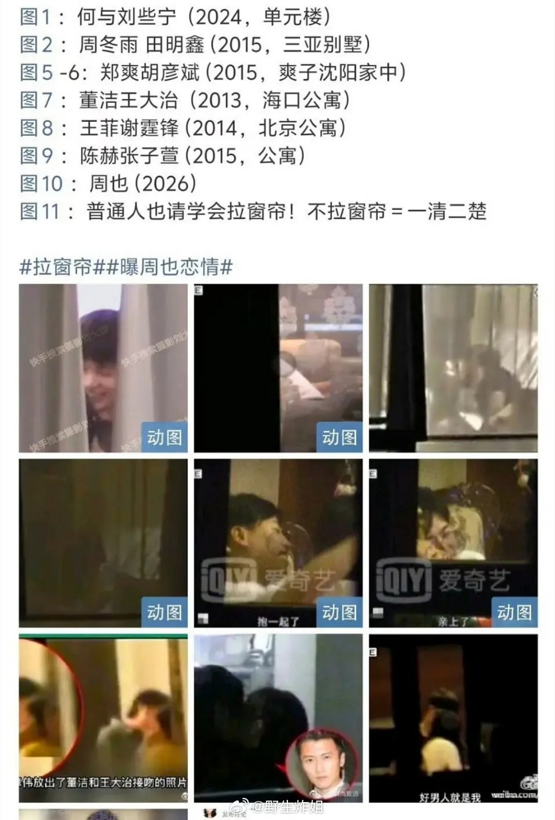 小黄鸭还是不拉窗帘鼻祖，最炸裂的还是董洁还记得卓伟吗😂😂😂不拉窗帘 周冬雨