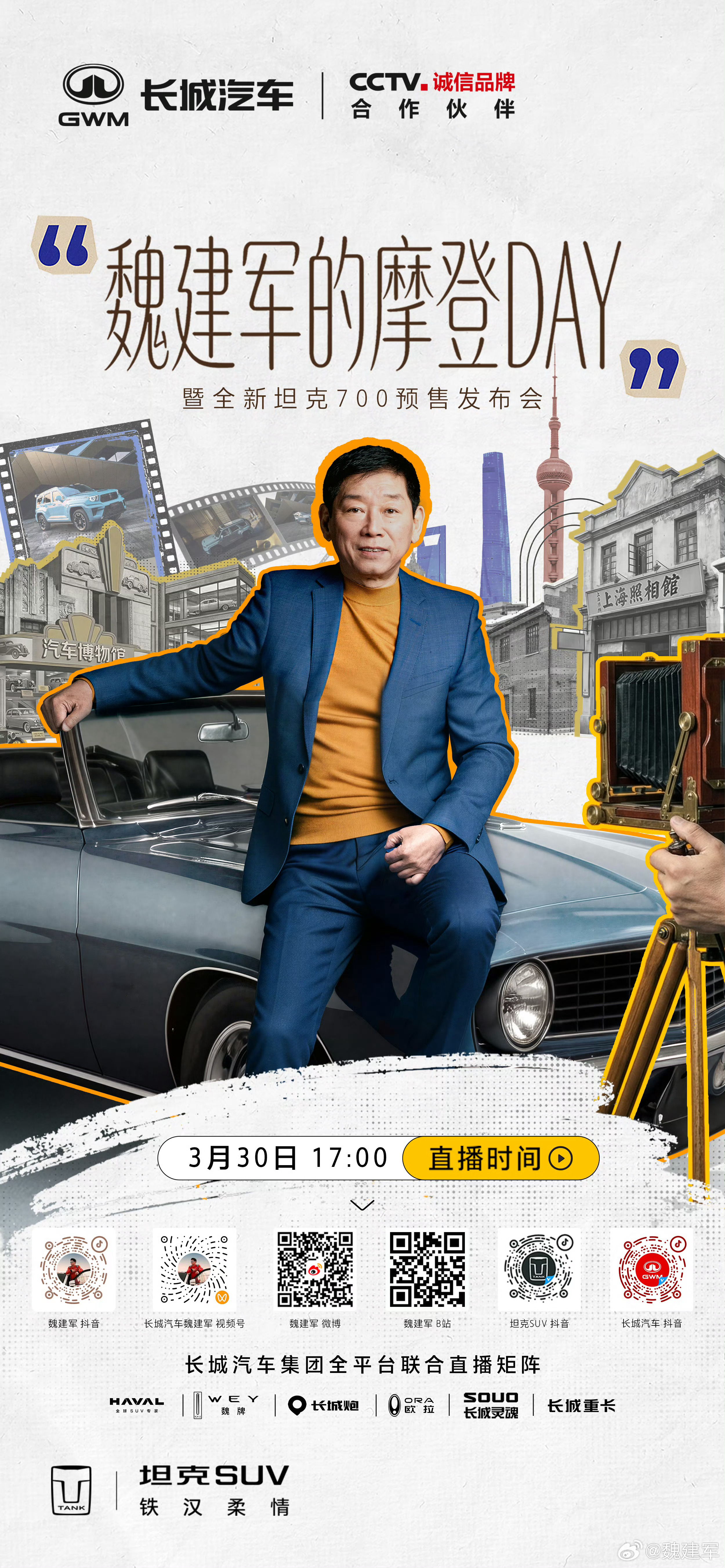 3月30日，全新坦克700要开启预售，我也会在上海驾驶700体验一天“摩登的生活