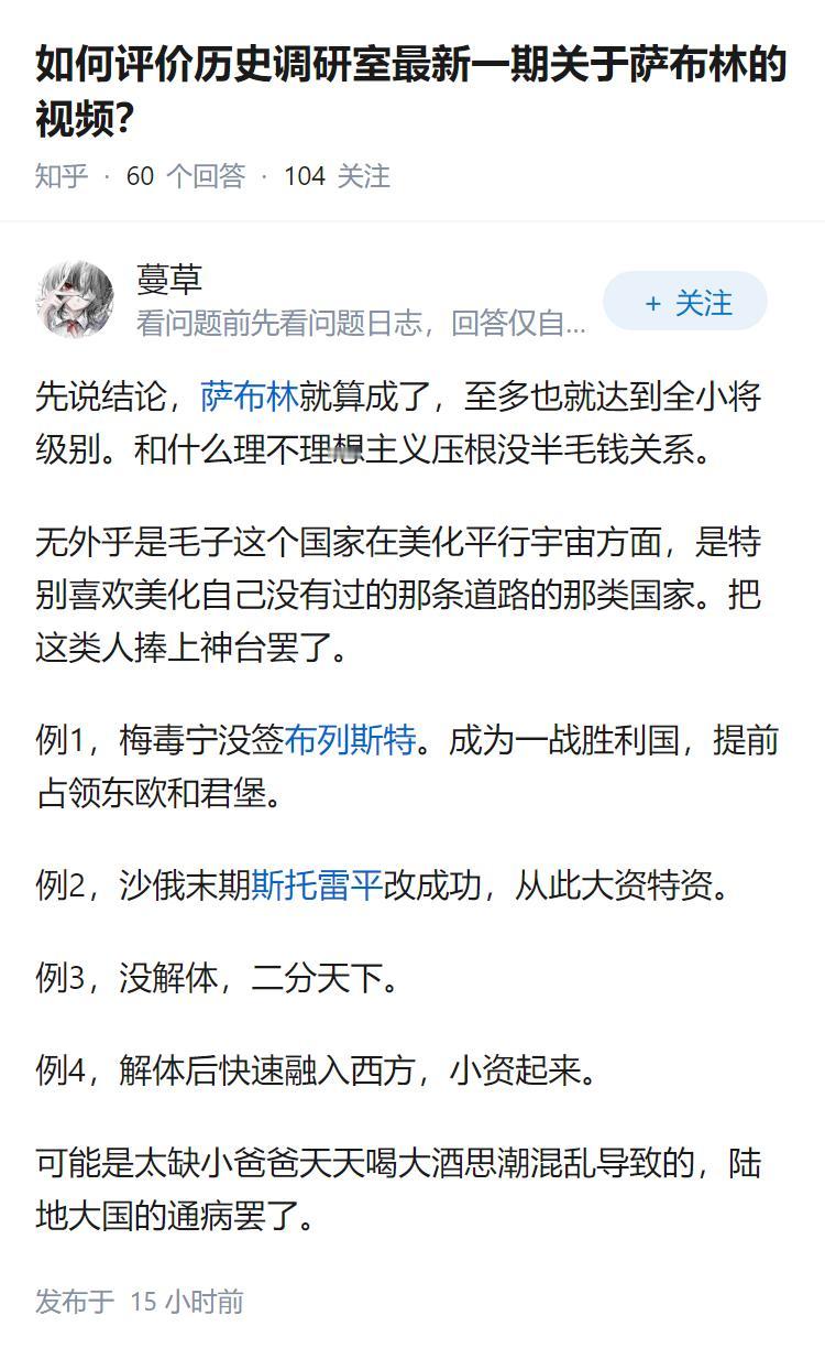 如何评价历史调研室最新一期关于萨布林的视频？