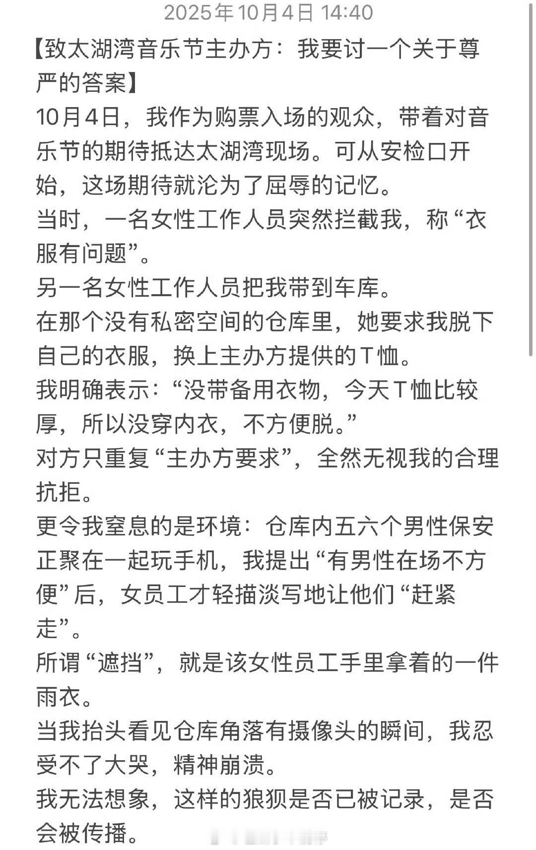 太湖湾音乐节怎么了？好多去现场的观众和粉丝在维权 ​​​