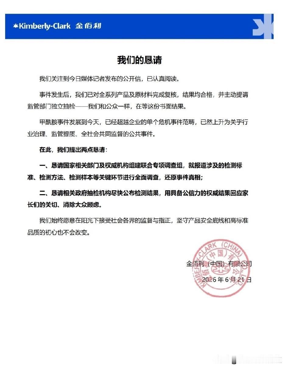 金佰利旗下（好奇）全球知名婴儿纸尿裤品牌非常诚恳的道歉信。
好奇品牌的诚恳道歉，