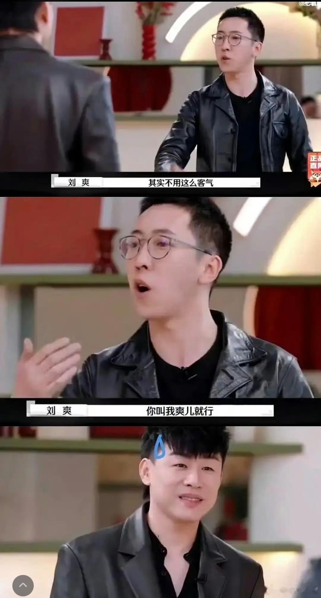 在留几手喊爽儿的10s里 胡彦斌你在想的是郑爽 还是刘爽。。 