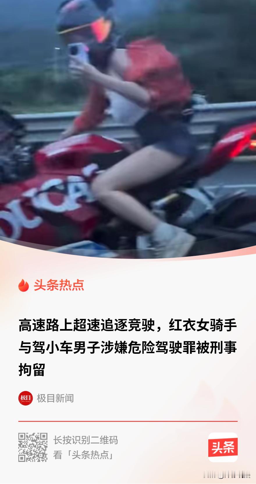 广东惠州，G15沈海高速惠阳沙田路段，一穿红衣牛仔短裤的20岁姑娘驾驶一辆红色杜