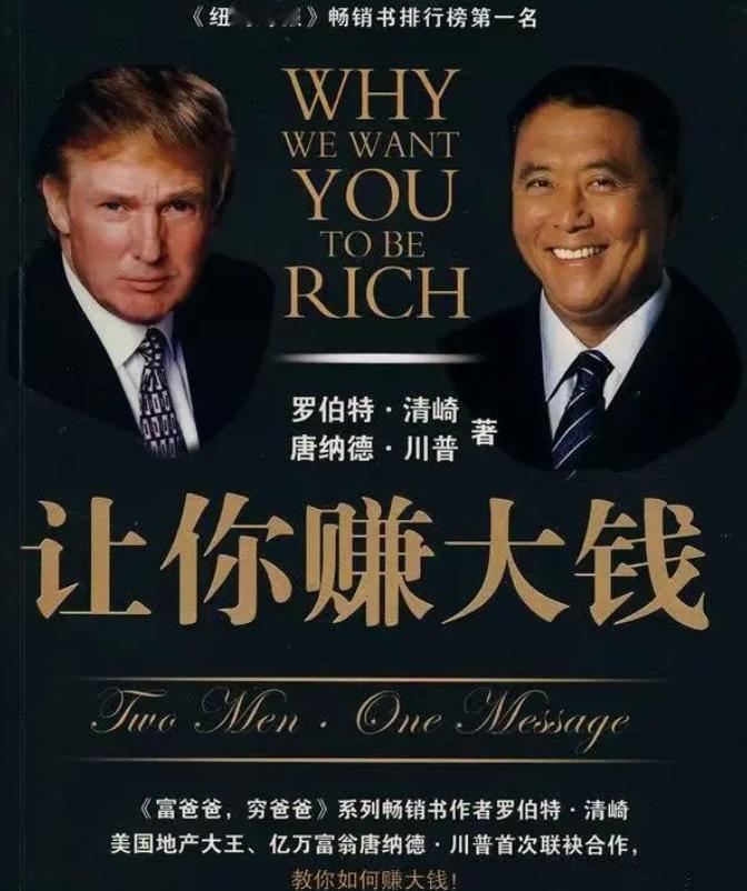 《富爸爸穷爸爸》作者自曝负债 12 亿美元，是顶级财商操作，还是精心设计的流量陷