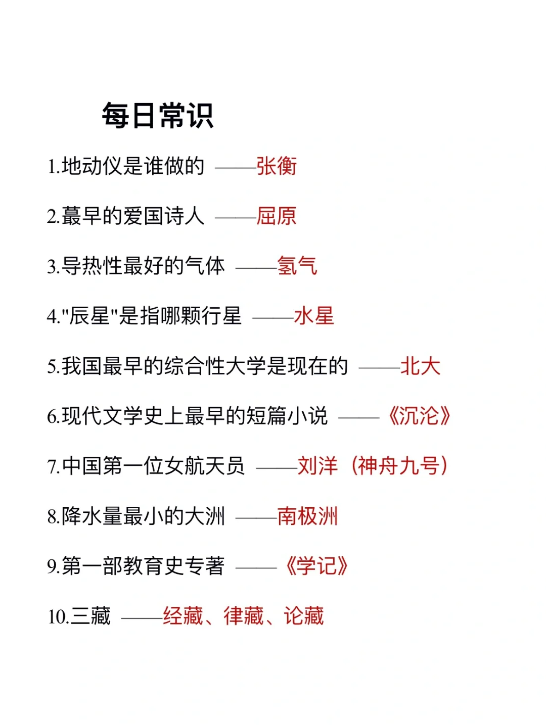 无所谓，我会为了考公每天背常识(day127
