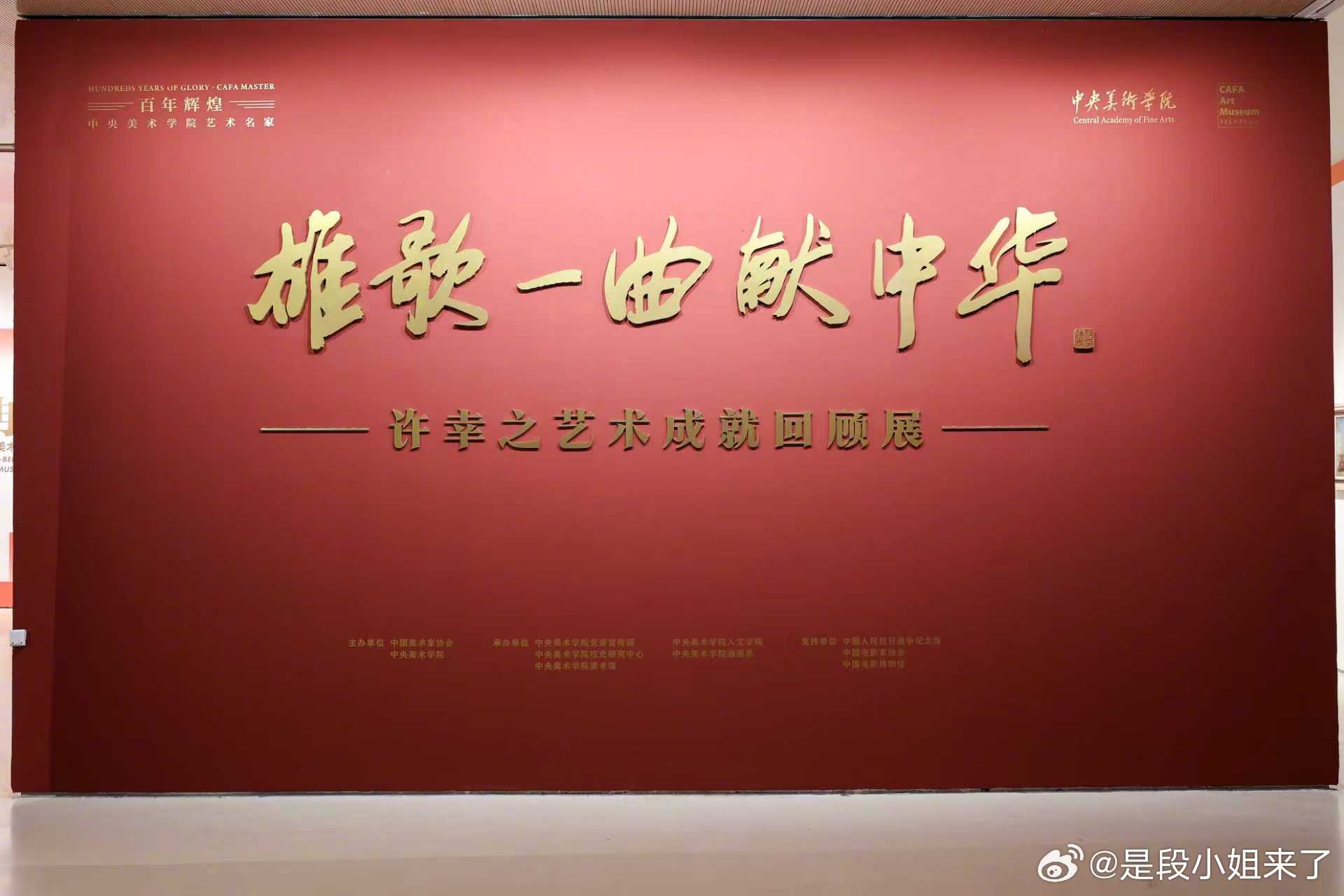 许幸之艺术成就回顾展 铭记历史，致敬艺术！他是导演，执导了催生国歌《义勇军进行曲