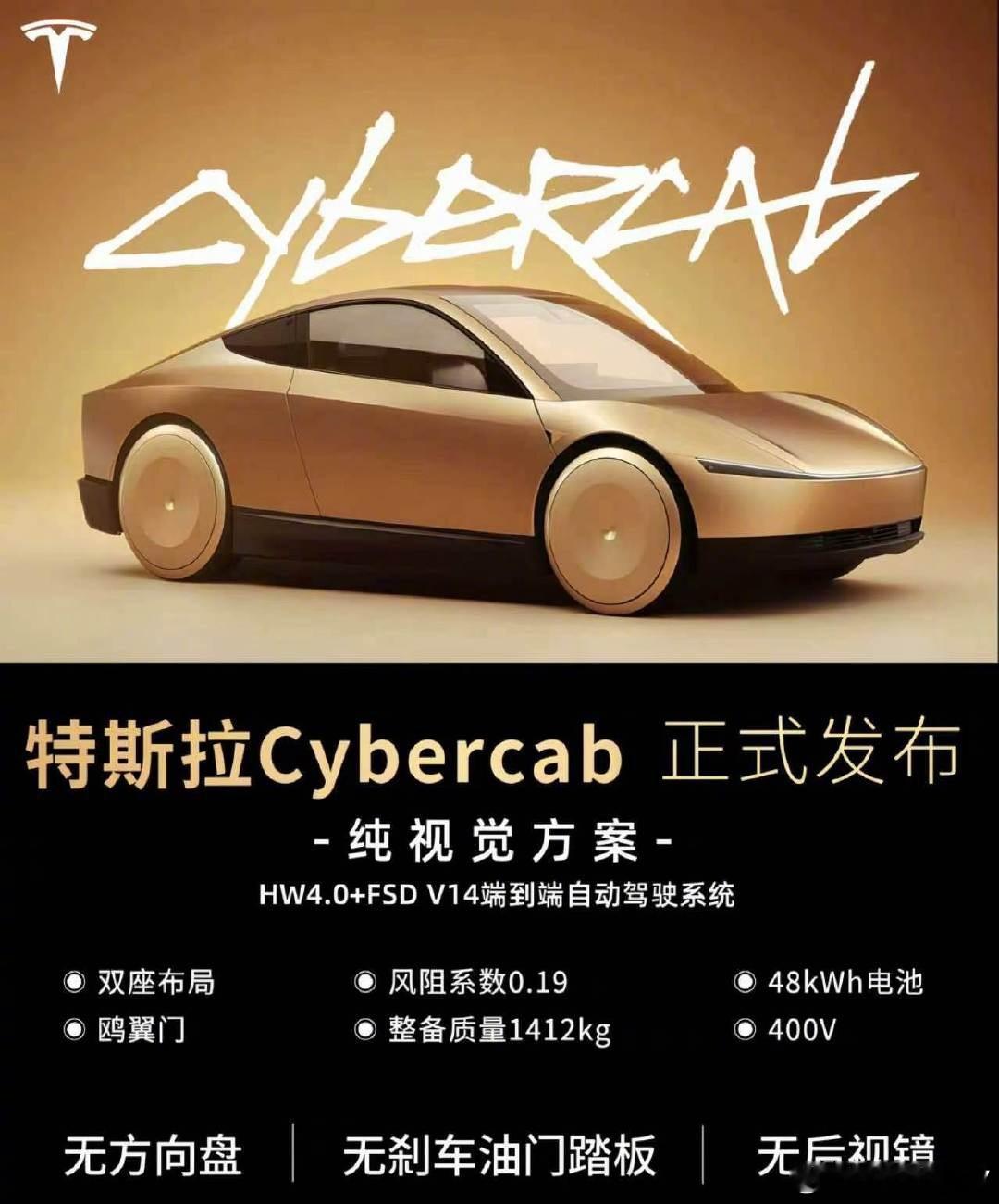 特斯拉预告新时代即将到来看完Cybercab的预热，说实话还挺期待这场发布会。无