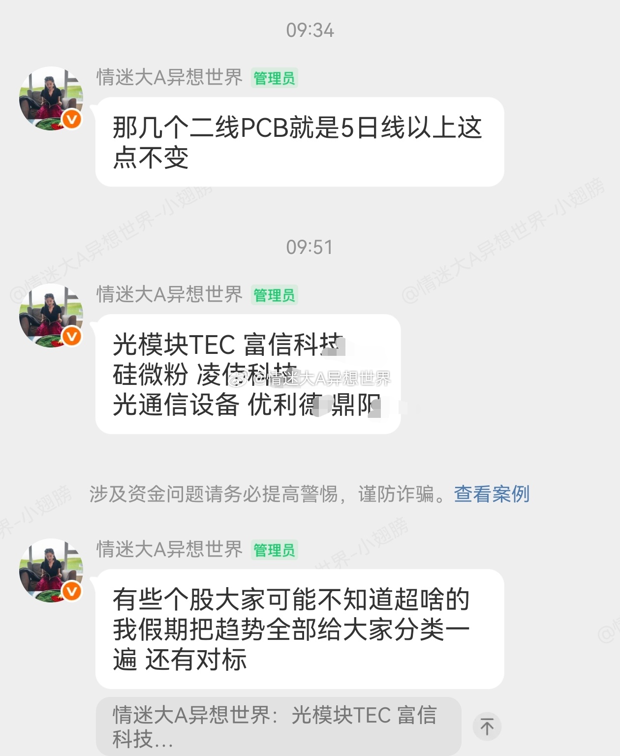 上一波新高的二三线PCB那些不用再追了（从我们跟踪已经大涨的）适合持股，后面再新