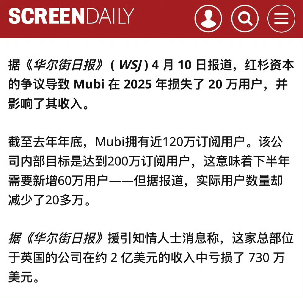 华尔街日报 ：Mubi因红杉争议在2025年流失20万订阅用户 据《华尔街日报》