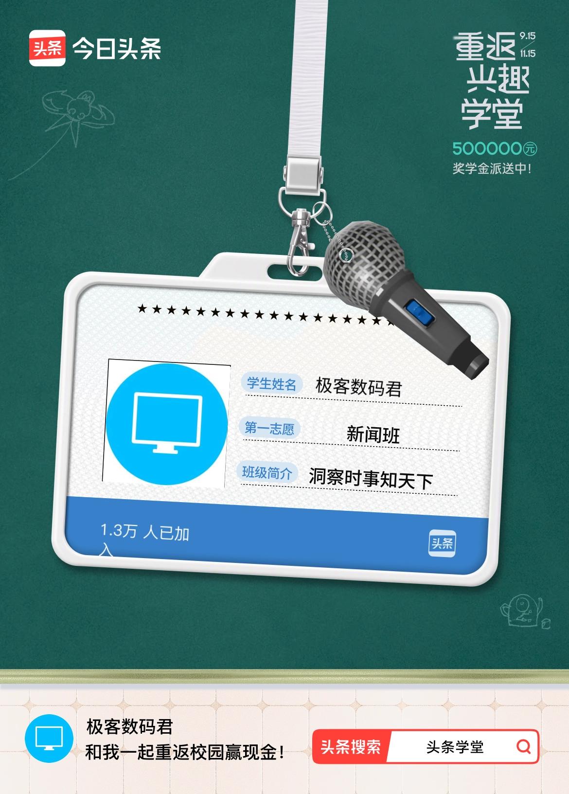 重返学堂·瓜分50万万众期待的头条学堂终于开学了！我已填报第一志愿：新闻班～戳这