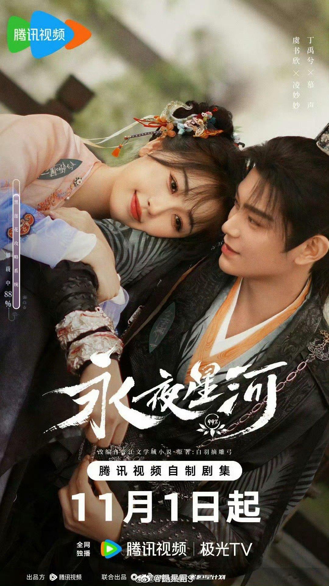 #虞书欣丁禹兮同框海报#哟吼，又是一对让人羡慕的cp啊！虞书欣、丁禹兮主演的电视