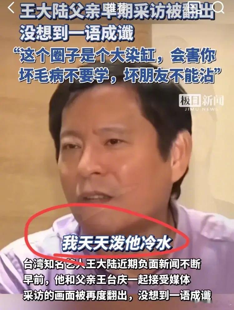 王大陆父亲一语成谶 万万想不到，王大陆的父亲居然是个预言家！他的父亲王台庆曾直言