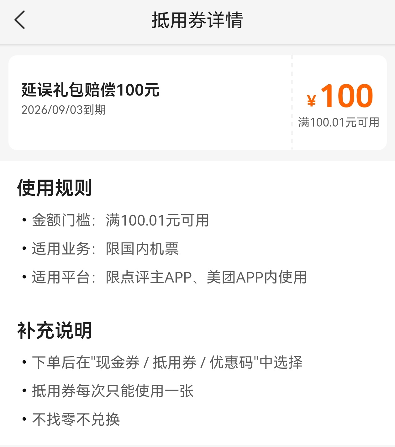 9月3日就到期，要你何用