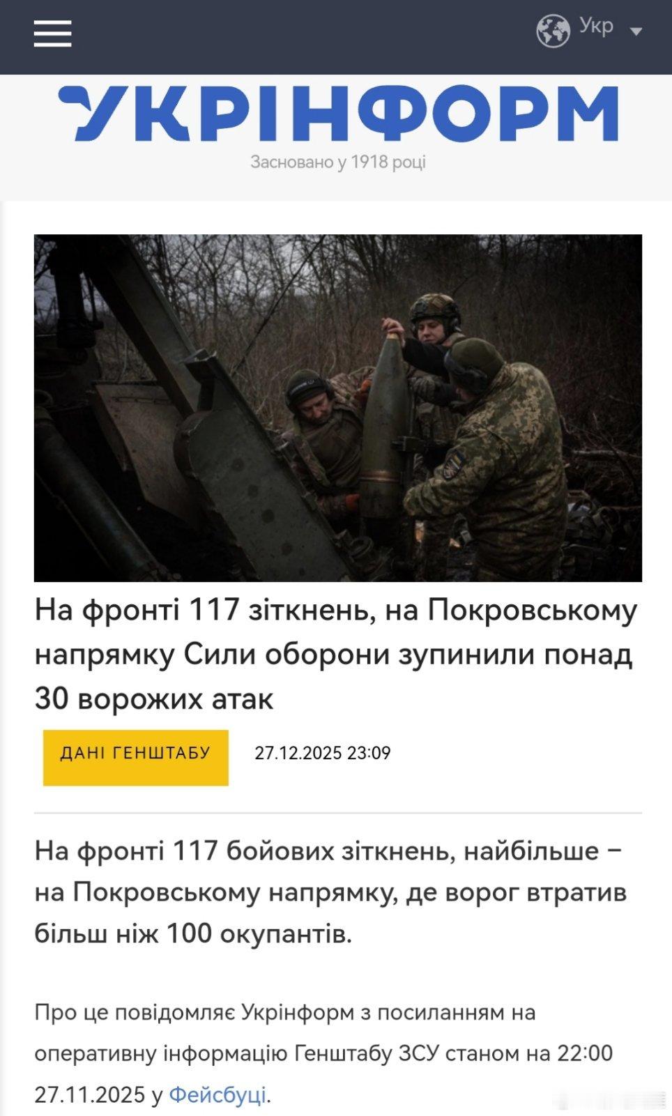 烽火问鼎计划俄乌局势前线共发生117次交火，波克罗夫斯克方向防卫军阻止了30多次