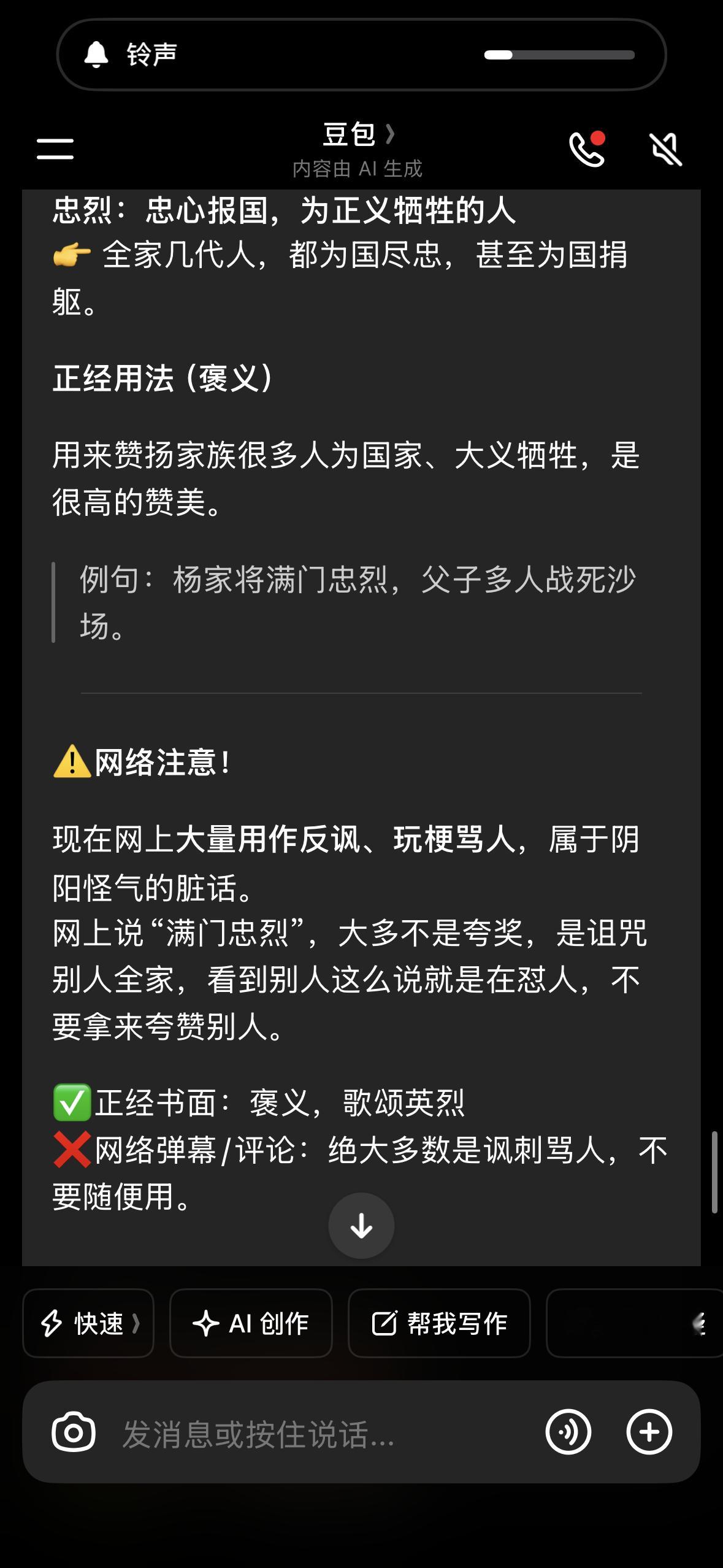 豆包豆包，满门忠烈是什么意思 ​​​