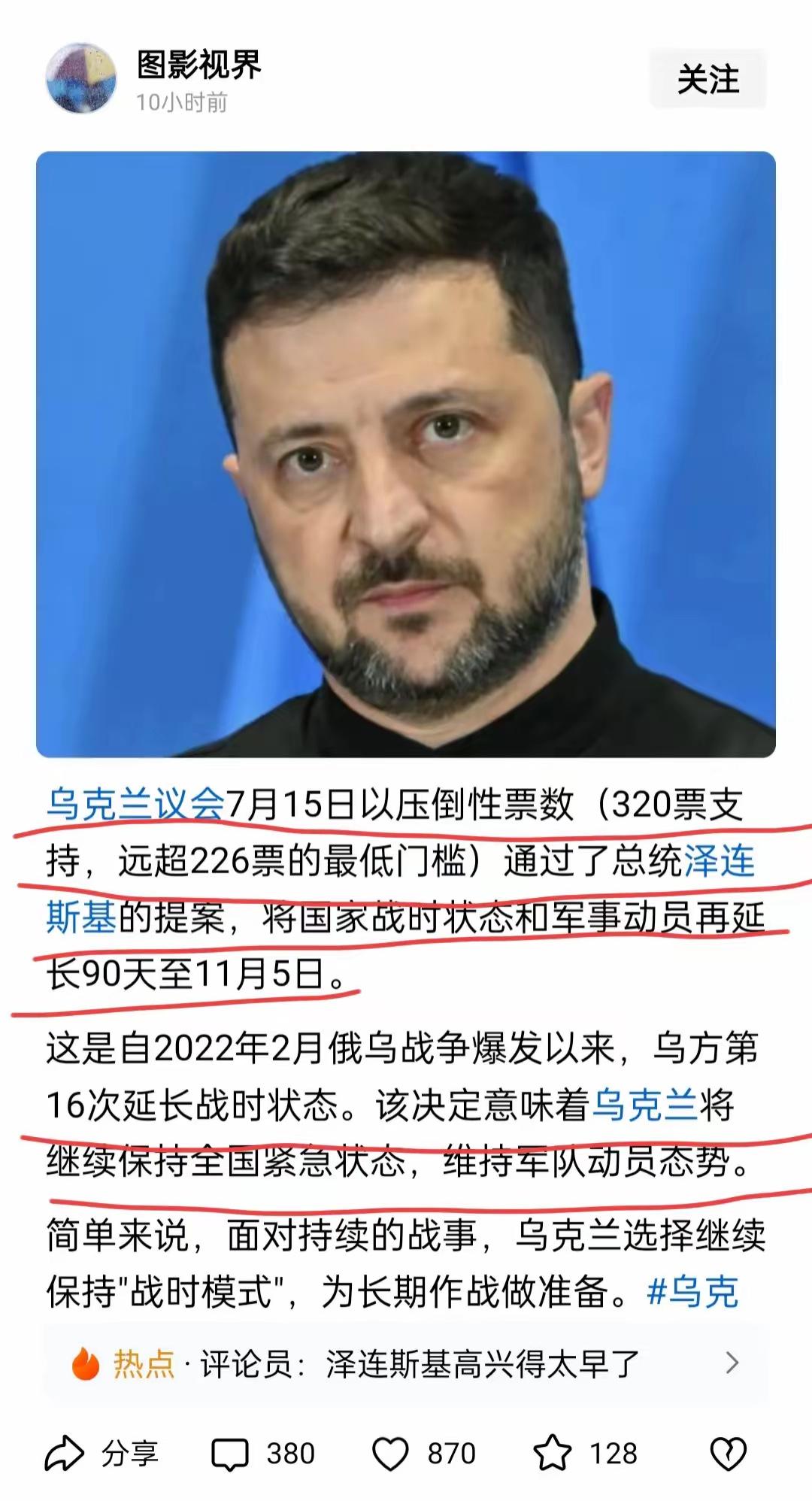 近日，也就是7月15日，乌克兰议会以320票通过了泽连斯基提出的议案，就是将乌克