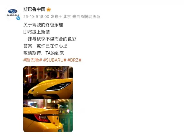 斯巴鲁BRZ新版型预告图发布  近日，斯巴鲁官方发布了一组斯巴鲁BRZ新版型的预