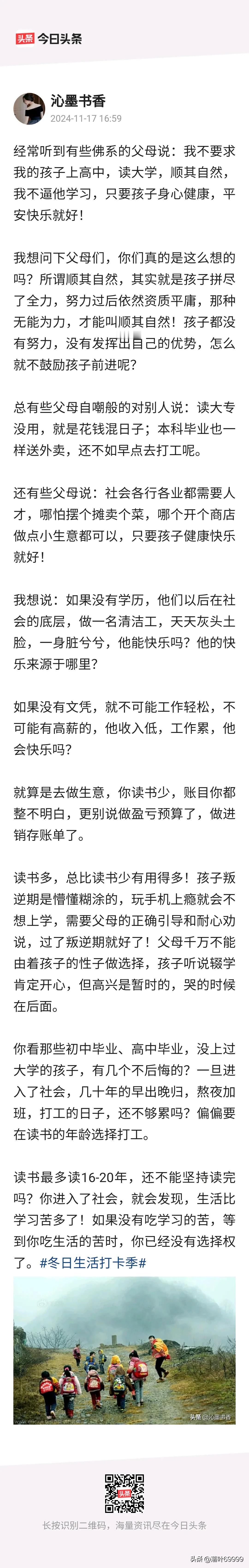 说的太对了，你不逼他一下，根本就不行。放纵孩子不管的，都是被哪些个垃圾文章毒害的