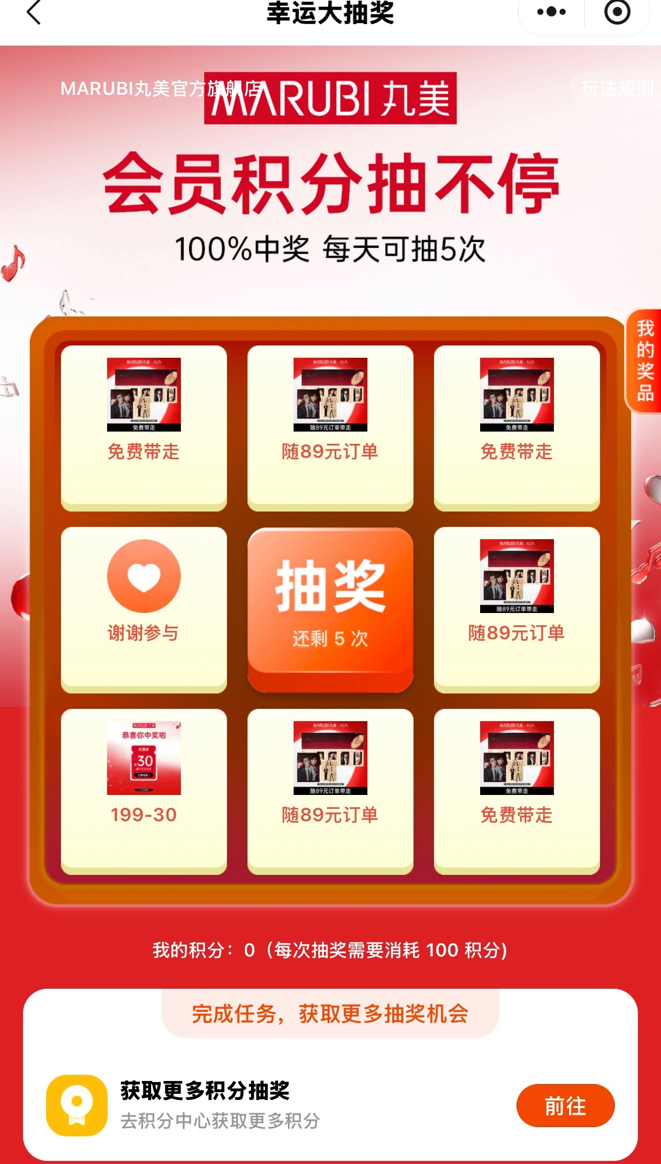 朋友们 可以去丸美小🍊抽奖哦 有机会免费带走蔡徐坤丸美品牌全球代言人