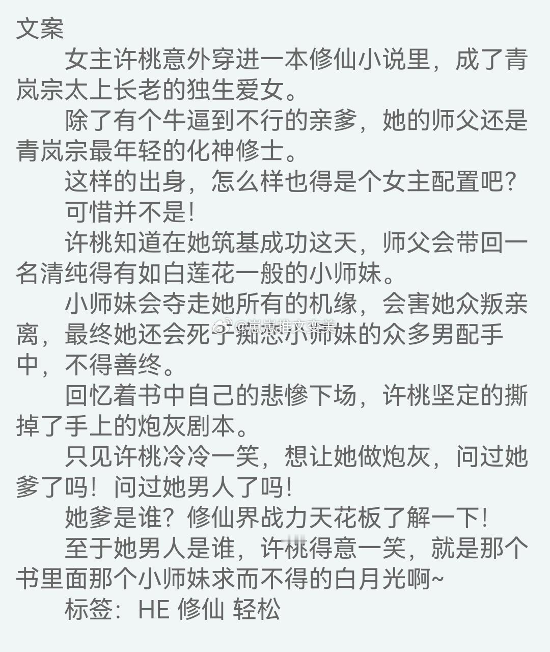#言情小说[超话]#突然想看修仙文就立马找到了，这篇整个节奏不拖沓，女主就是白富